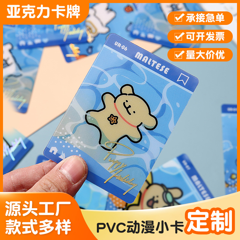 Прямые волосы, мультяшный щенок, маленькая карточка ПВХ, индивидуальная акриловая карточка, оптовая продажа DIY