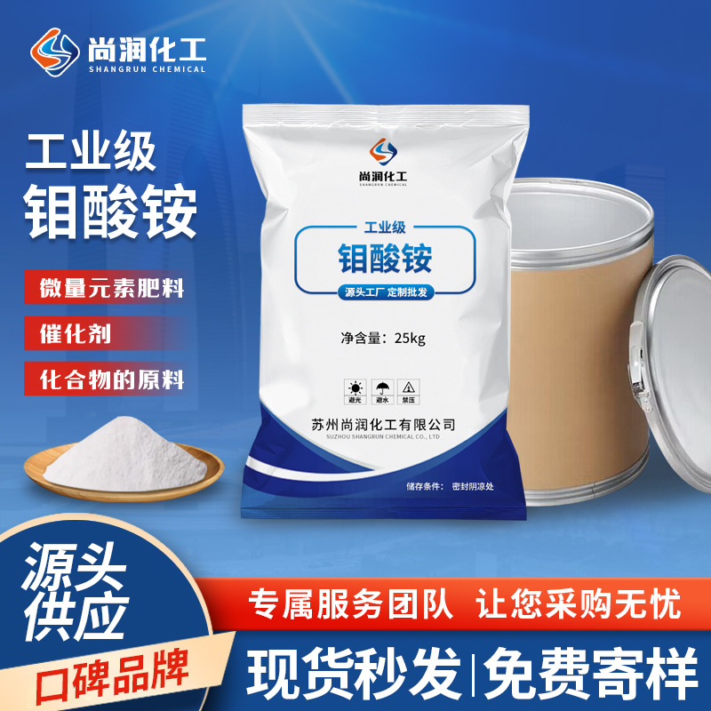 Оптовая индивидуальная поставка промышленного аммонийного молибдата, удобрение, катализатор для анализа, очистка сточных вод, промышленный аммонийный молибдат