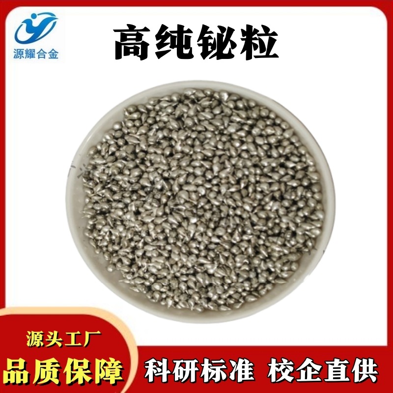 Indium Granules Indium Balls 4N5 High Purity 1-3mm Evaporated Coating Material Semiconductor Packaging Low Temperature Alloy Addition Experimental Superconductivity