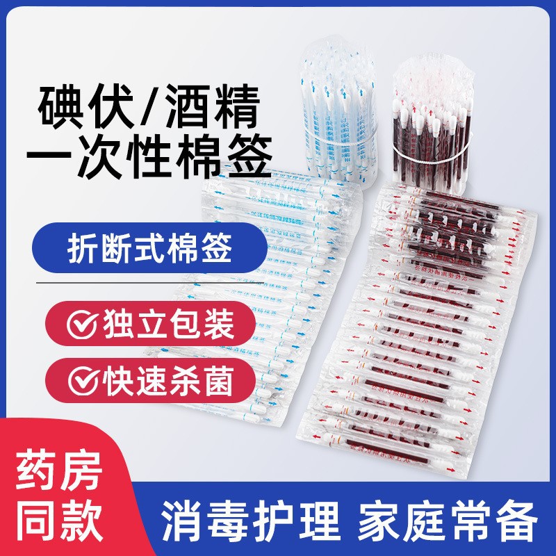 Одноразовые йодофоровые ватные палочки для дезинфекции с независимыми спиртовыми салфетками для стерилизации и дезинфекции для ухода на открытом воздухе