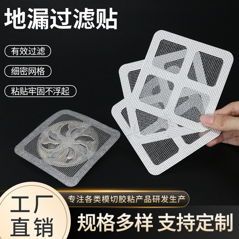 Disposable Floor Drain Stickers for Bathroom Bathroom Anti-Hair and Insect-Proof Gauze Stickers for Kitchen Sewer Filter Floor Drain Stickers