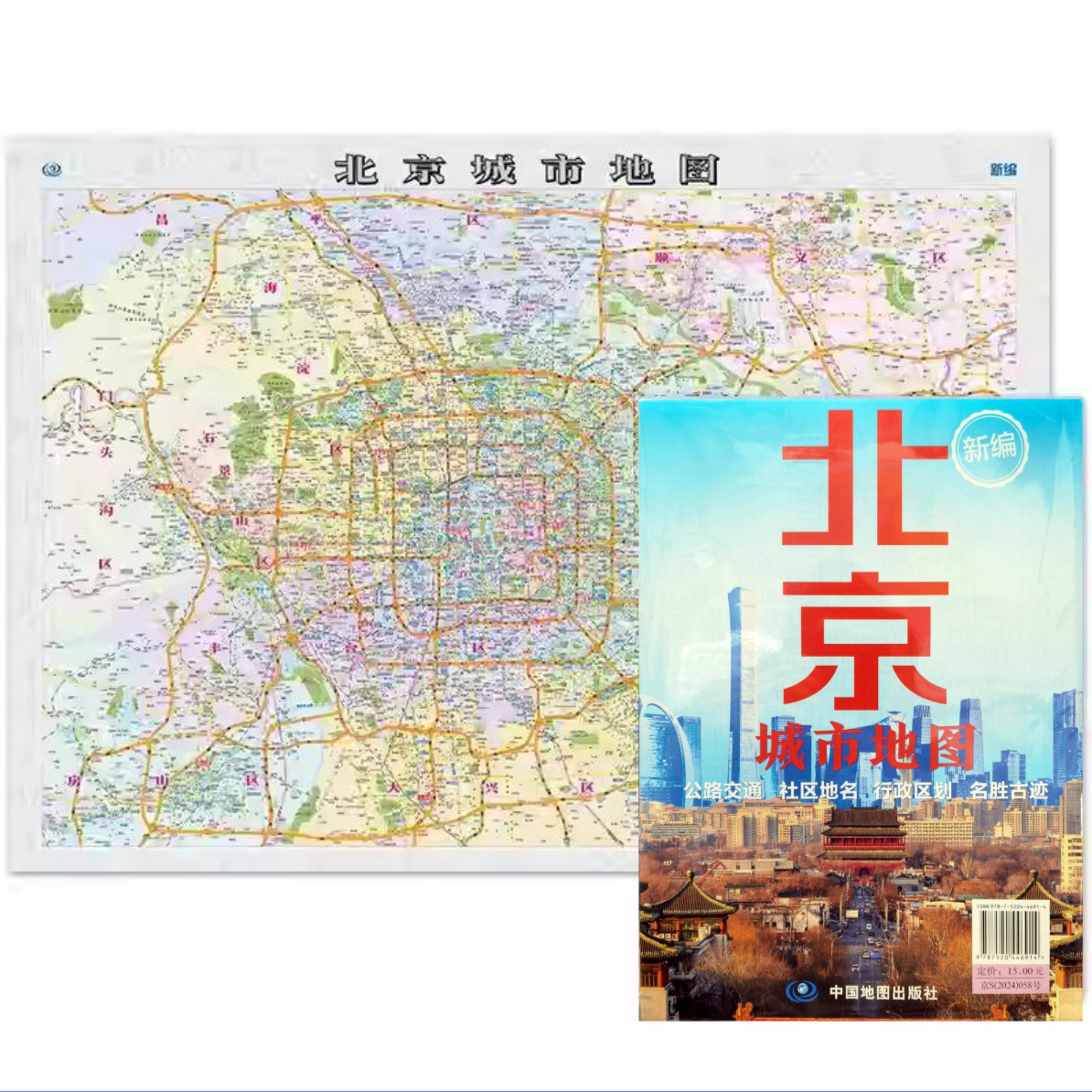 2026 Edition of the Newly Compiled Beijing City Map, Administrative Divisions, Highway Transportation, Community Area List, Single-Sheet Foldable Paper Map