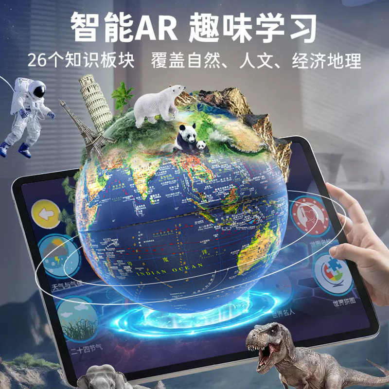 New High-Relief 3D Ar Globe Office Decoration Intelligent Early Education Supplies for Middle and High School Students