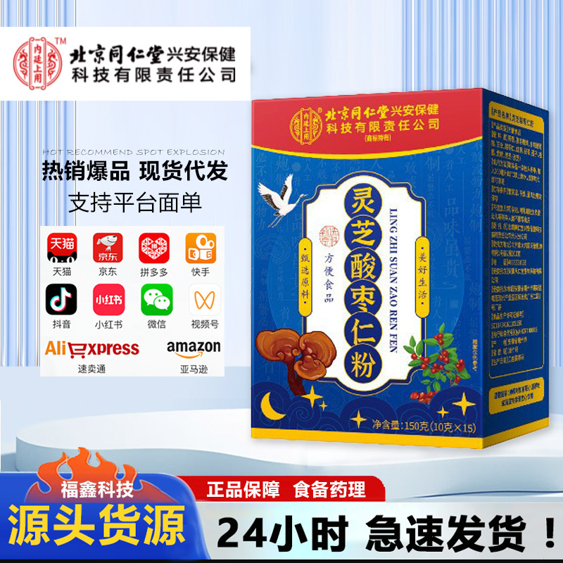 Порошок гриба ганодермы и семян ююбы из Пекина Тунжэньтанг, 150г, в наличии, одна единица дропшиппинга оптовая продажа
