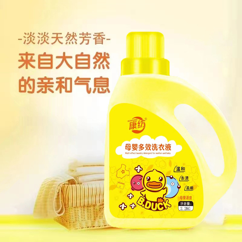Factory Direct Sales Maternal and Infant Multi-Effect Laundry Detergent 2.2kg Household Laundry Detergent Skin-Friendly, Smooth and Non-Irritating Suitable for Mothers and Infants
