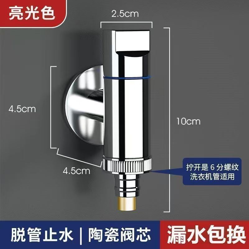 Stainless Steel Mini T-Type Anti-Falling Washing Machine Faucet Automatic Water Stop Valve Special Snap-On Faucet Connector