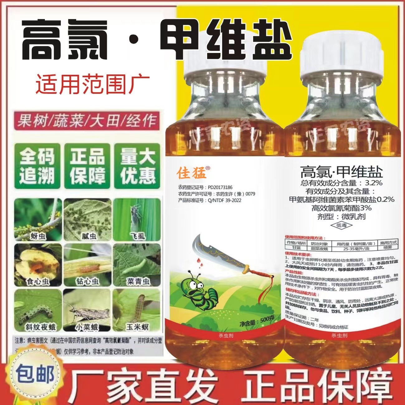 High Chlorine Emamectin Salt Insecticide, Beet Armyworm, Cabbage Caterpillar, Cabbage Armyworm, Aphid, Borer, Corn Leaf Roller Pesticide