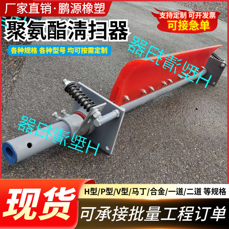 A Cleaning Scraper Polyurethane Scraper H-Type P-Type V-Type Unpowered Scraper Mining Alloy Martin Scraper