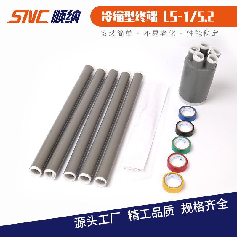 LS-1-5.2, холодноусадочная головка кабеля, холодноусадочная трубка, 1KV, низковольтные холодноусадочные аксессуары для кабелей