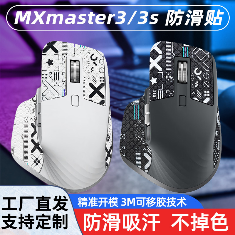 Противоскользящие наклейки для мыши Warm rice для Logitech MXmaster3/3s, впитывающие пот, защитные наклейки лягушачья кожа