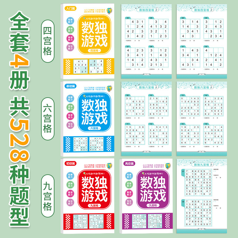 Explosions Children's Entry Sudoku Game Book Primary School Students' Puzzle Thinking Training Four Six Nine Palace Sudoku Game