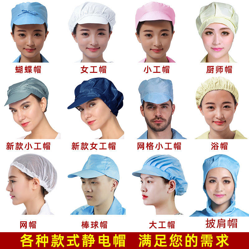 Антистатическая шляпа для безпыльного цеха защитная шляпа для труда пылезащитная маленькая рабочая шляпа большая рабочая шляпа женская пылезащитная шляпа мужская