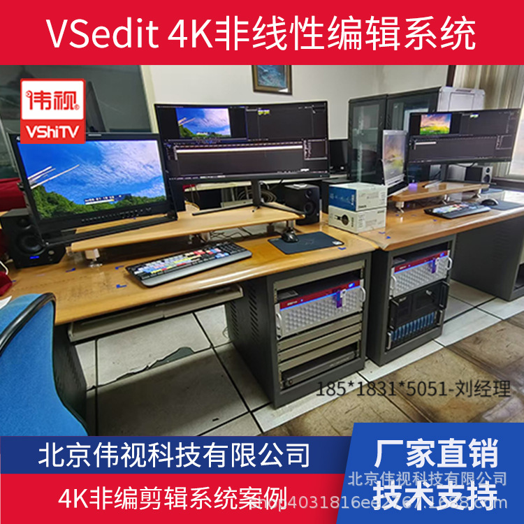 4K нелинейная монтажная станция, система пост-продакшн редактирования, монтажная комната, Vsedit500 нелинейная монтажная система