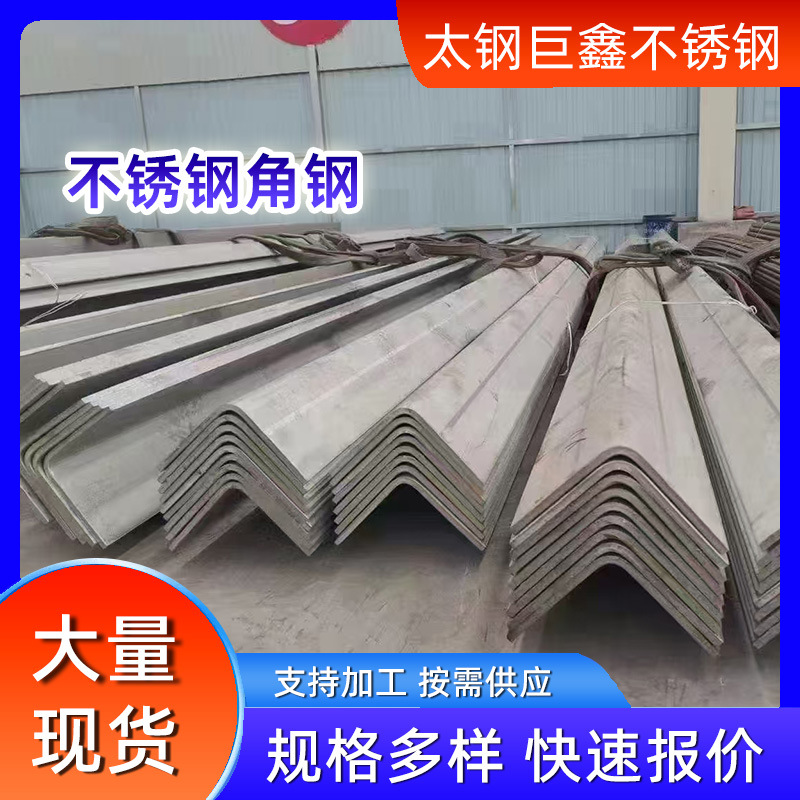 Stainless Steel Angle Steel Spot Wholesale 304 Stainless Steel Equal Angle Steel 316L Stainless Steel Angle Steel Punching and Cutting