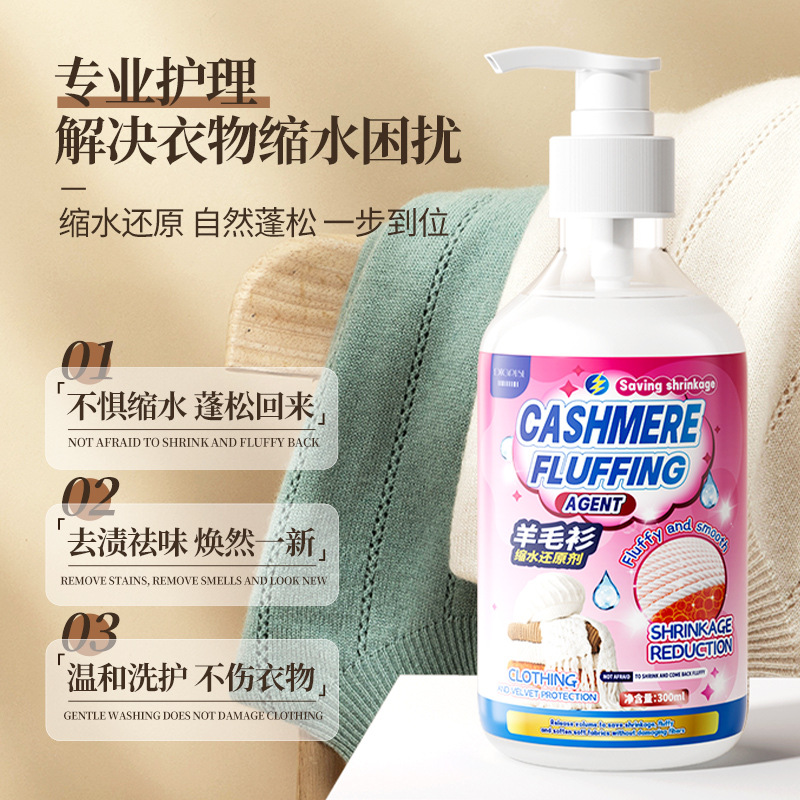 Polyester sweater shrink reducing agent sweater cashmere sweater washing woolen coat liquid enlarge fluffy repair softener