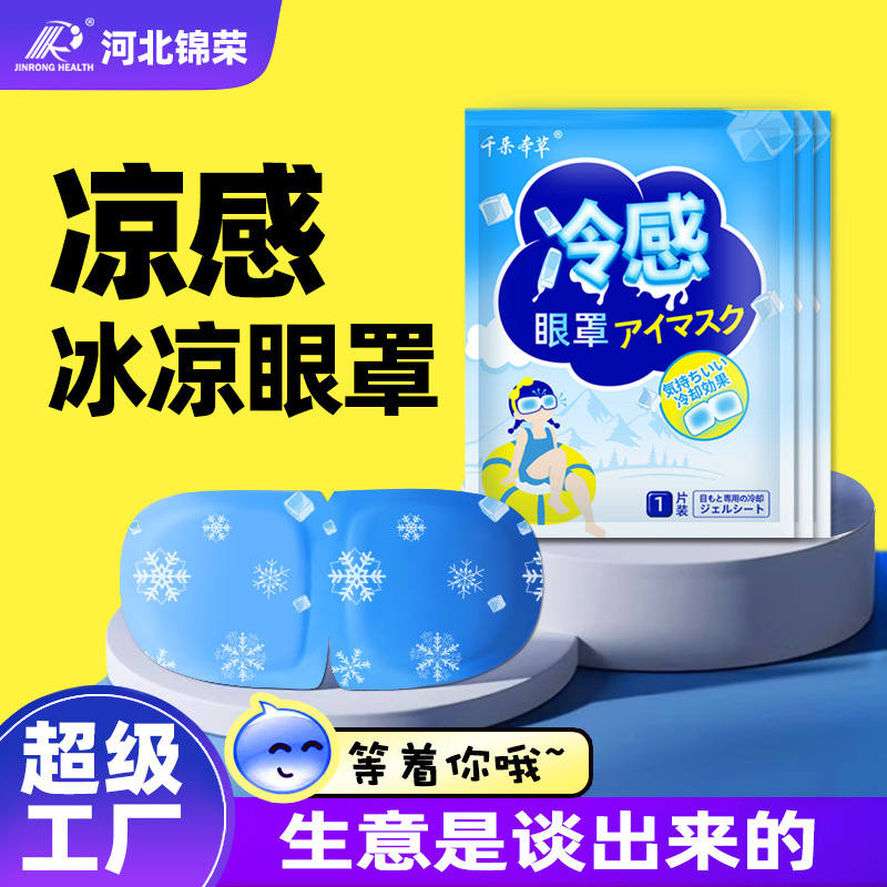 Маска для глаз с холодным компрессом и индивидуальным логотипом, гидрогелевый, дышащий