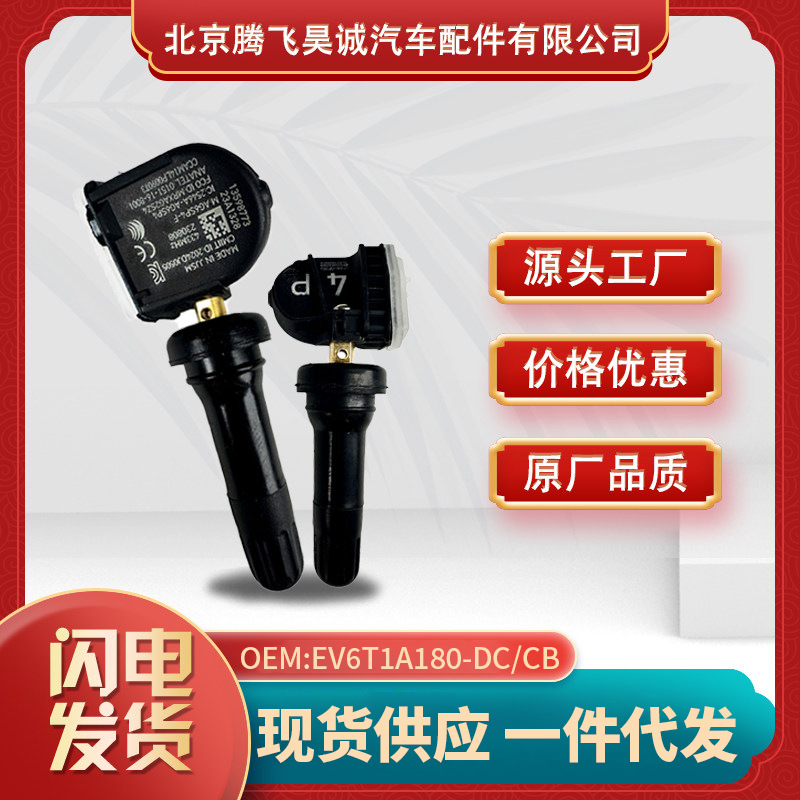 Ev6T1A180-Cb/Cc/Cdec6T-1A150-Cb/Специально подходит для датчиков давления в шинах Ford