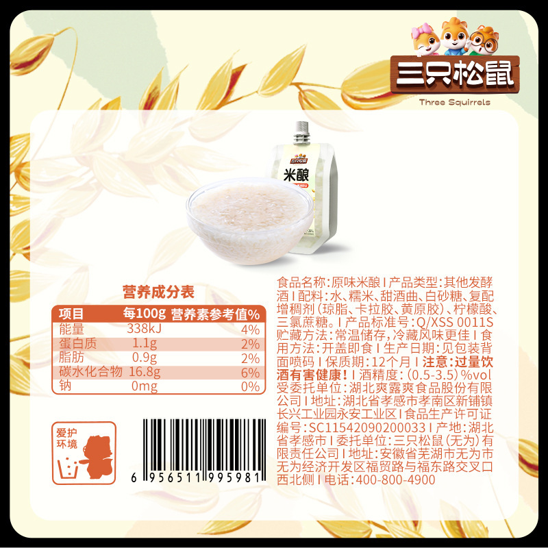 [Three Squirrels Brew 150g Original Rice] Original Rice Wine Snacks