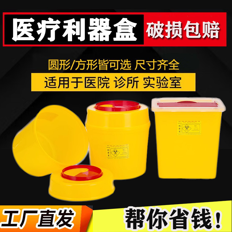 Оптовая продажа круглого контейнера для острых предметов с крышкой, мусорное ведро для стоматологии и оральной хирургии, контейнер для хранения шприцев