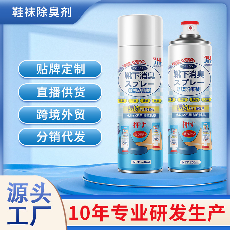 Дезодорант-спрей для обуви, оптовая продажа, дезодорирующий спрей для обуви и носок, дезинфекция и удаление запаха