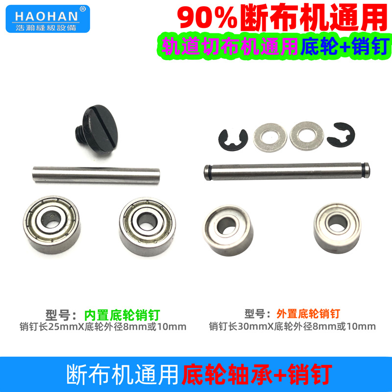 Нижний подшипник колеса машины для резки ткани, Основание для машины для резки ткани Sanjian Kaisman, Шариковая опора для скользящего колеса машины для резки ткани