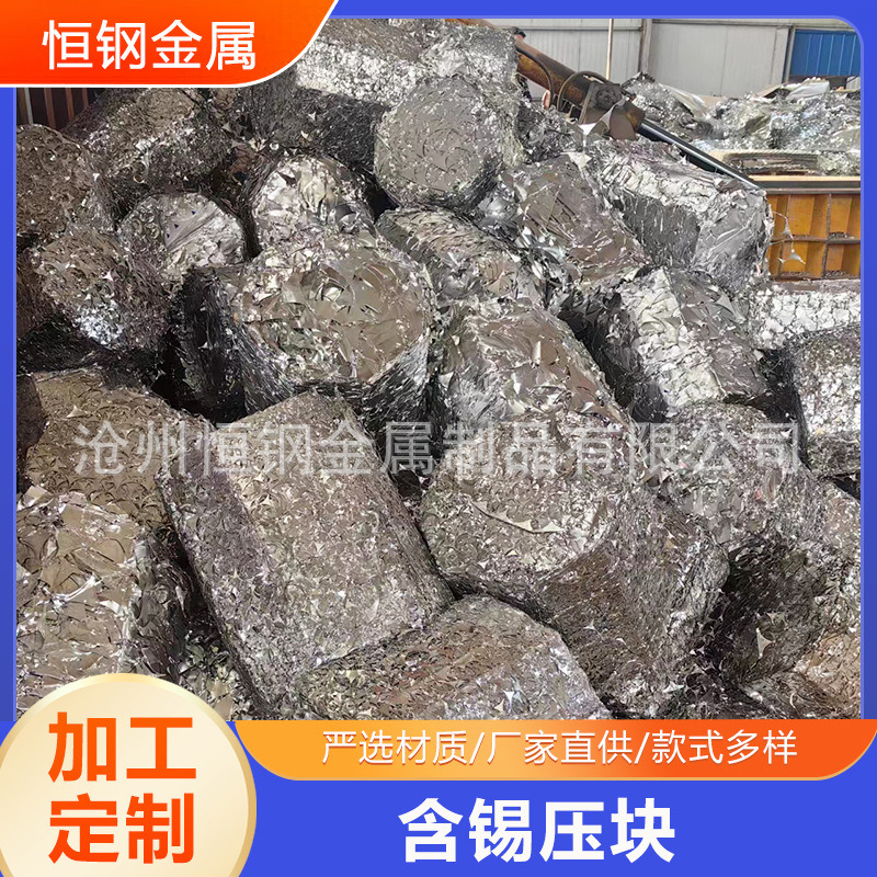 Tin-Containing Briquettes, Waste Steel Cold-Rolled Plate Briquettes, Tinplate Briquettes, Galvanized Low-Carbon Material Briquettes, Special Steel