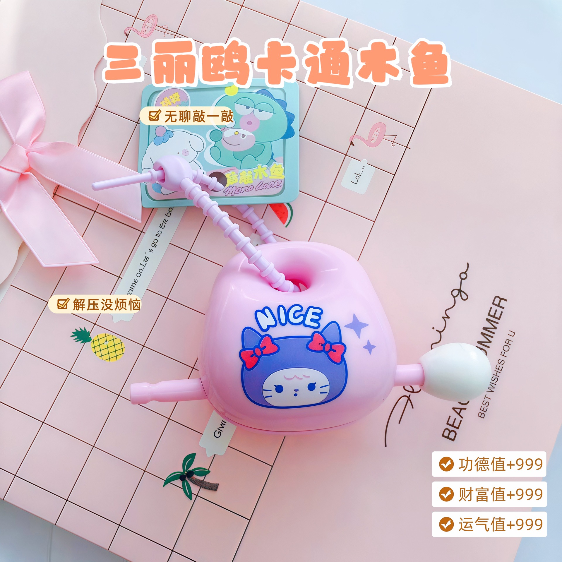 New Cartoon Cute Sanrio Decompression Wooden Fish Knock Music Healing Emotional Desktop Decoration Toy Knock Small Pendant