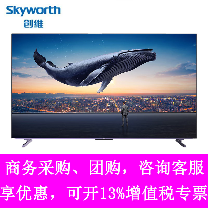 Skyworth L100D 100Q7D 100 дюймов умный подсвеченный 240Hz высокий уровень 4K ультра высокое разрешение ультратонкий защитный