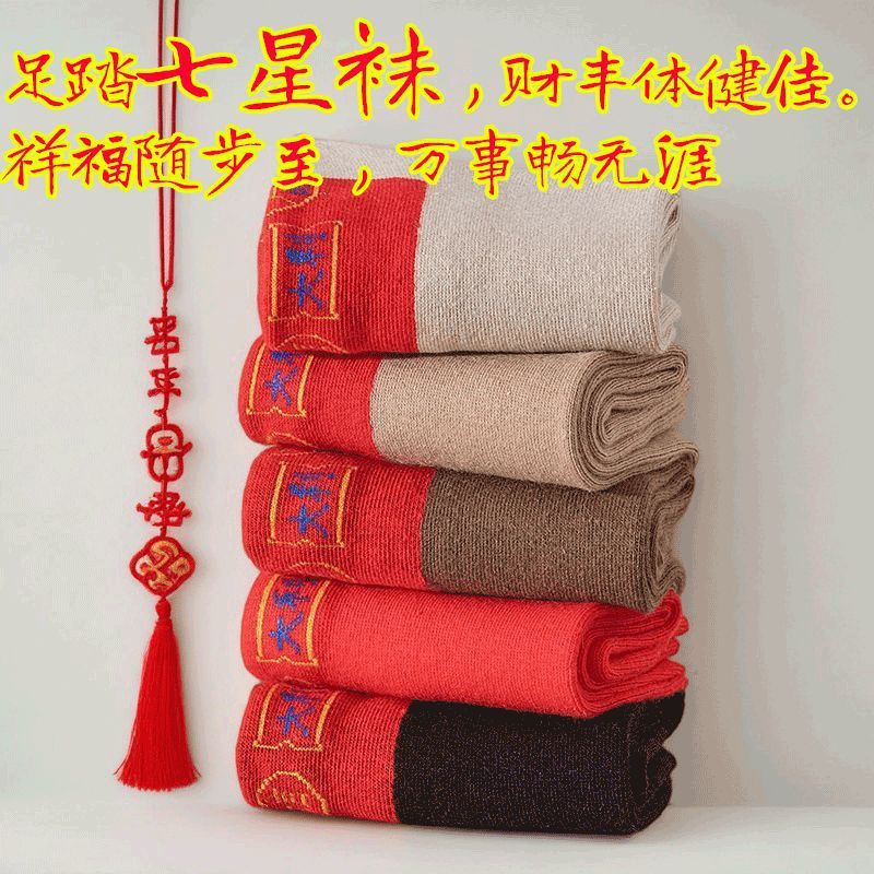 Pedal Seven Star Socks Big Red Cotton Socks Solid Color Festive Year of the Snake New Year Wedding Socks Men and Women Benmingnian Red Socks
