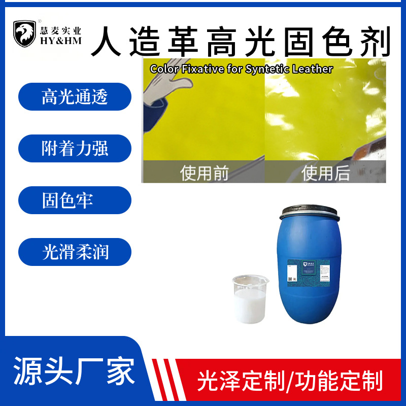 Пигментный фиксатор для искусственной кожи, высокоглянцевый, для цифровой печати