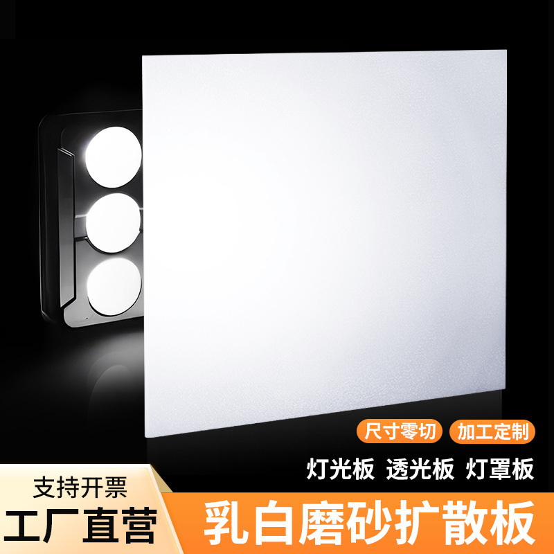 Milky White Acrylic Board White Plexiglass Plastic Diffusion Board Pc Translucent Frosted Ceiling Light Board Ps