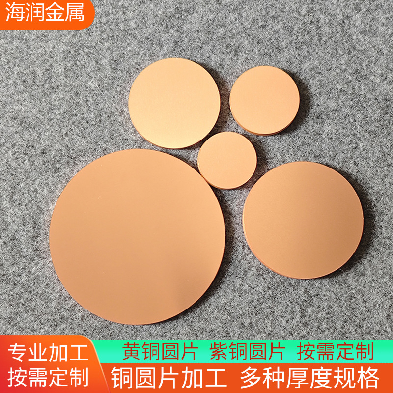 H62 Brass Plate T2 Copper Processing Round Plate Copper Sheet Copper Plate Laser Cutting 0.5 0.8 1.0 1.5mm Disc
