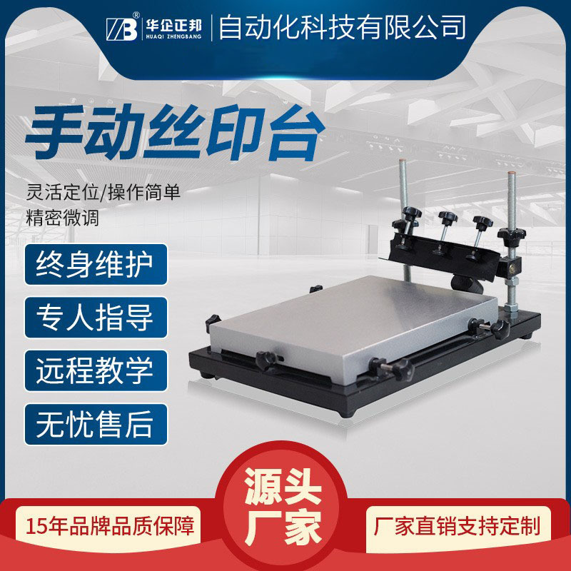 Стол для высокоточной экранной печати Zhengbang, машина для печати пасты для пайки SMT, красный клей, ручной печатный стол, заводская распродажа