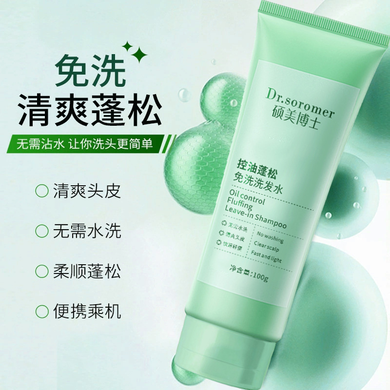 Oil control fluffy wash-free shampoo moisturizing clean wash-free shampoo 100ml refreshing oil control portable explosions