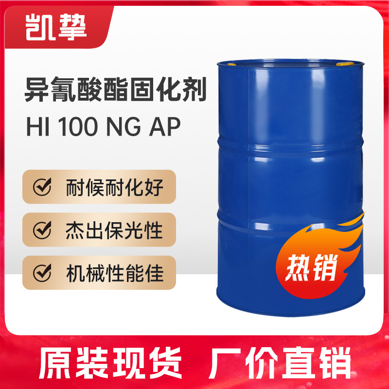 Германия BASF Basonat HI 100 NG AP двухкомпонентный алифатический полиизоцианат отвердитель