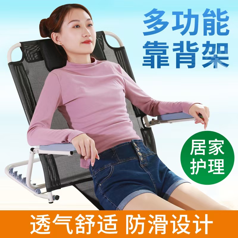 Travel Backrest Bracket Bed Backrest Cushion Elderly Bed Support Care Products Paralyzed Patient Multifunctional Backrest Chair