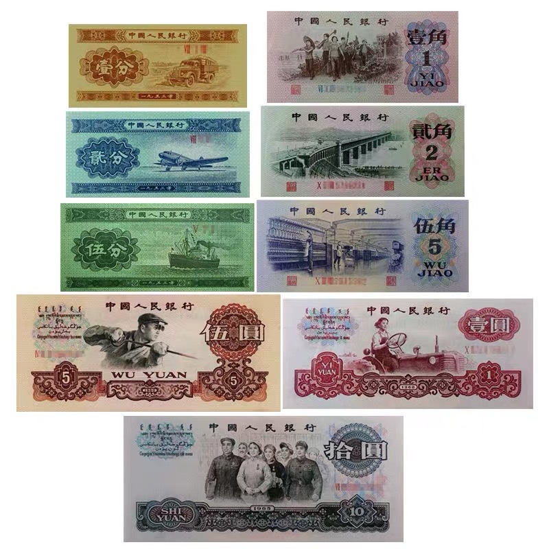 The third set of RMB small full set of 9 pieces of nostalgic collection of paper money with the same number, bank insurance gifts