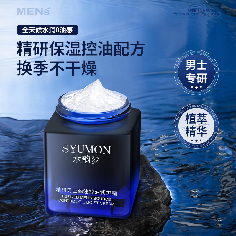 Эссенция Shuiyunmeng для мужчин, контроль масла, освежающий и увлажняющий, специальный уход за кожей