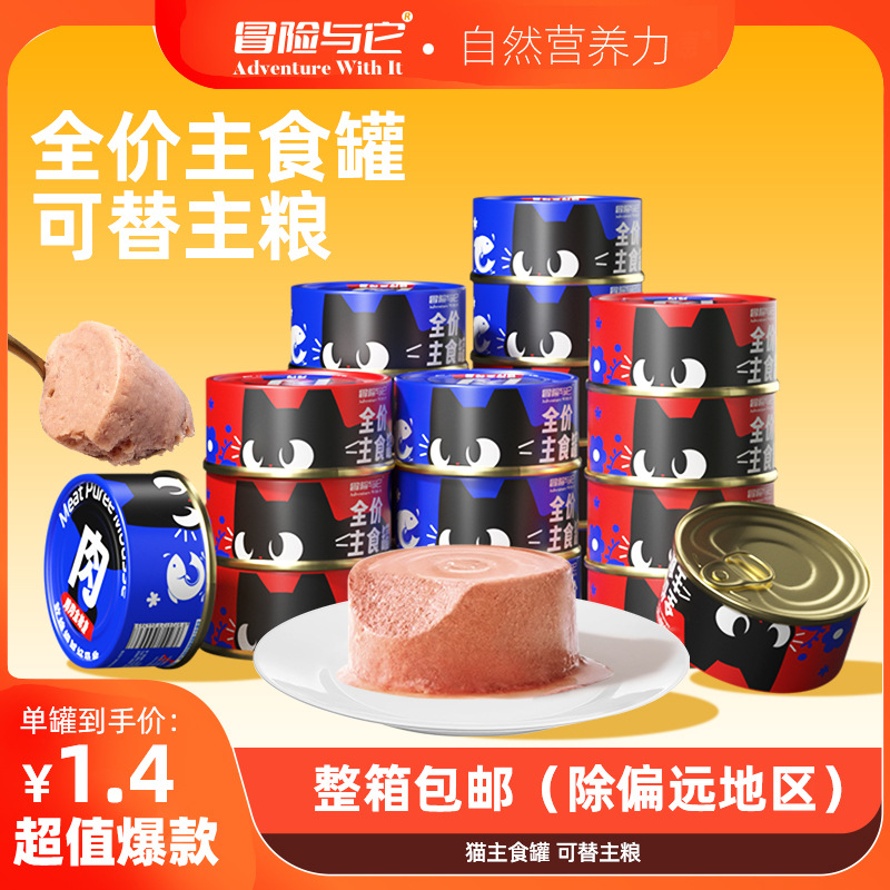 Colorful Canned Cat Food Adventure with Its Full Price Staple Food Canned Cat 85g*24 Cans Full Box of Staple Food Wet Food for Cats and Kittens
