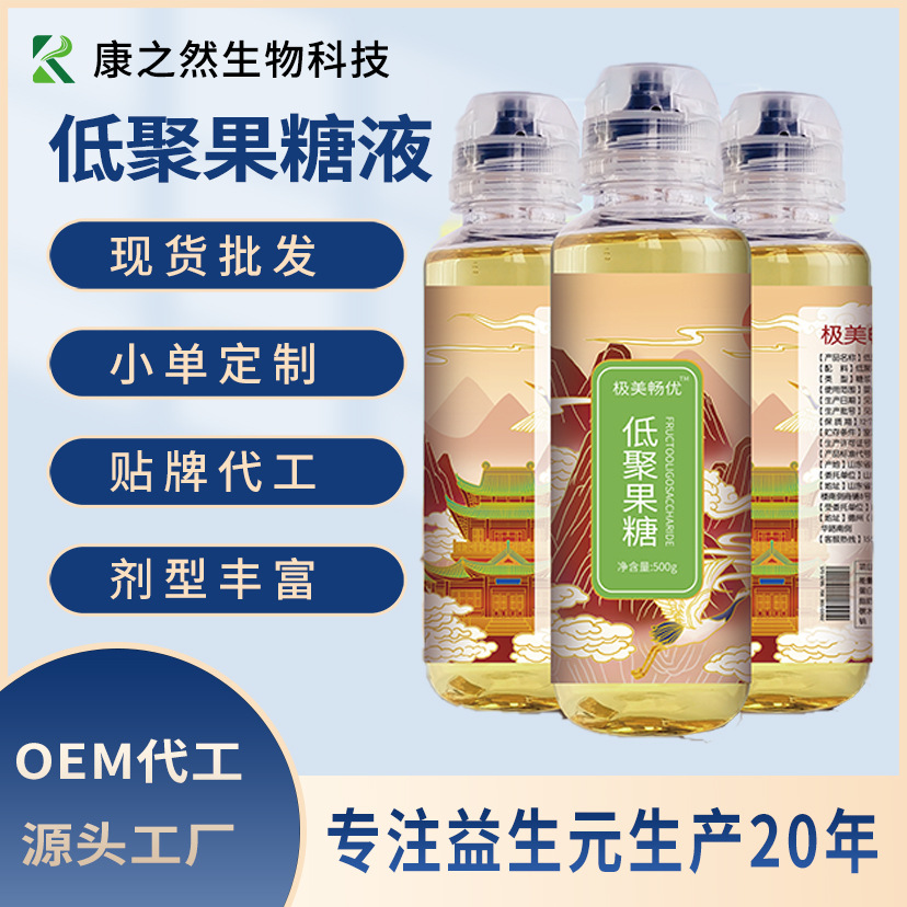 【Индивидуальный заказ】 фруктолигосахаридный жидкий водорастворимый диетический волокнистый сироп, пищевой класс, фруктолигосахаридный подсластитель, пребиотики