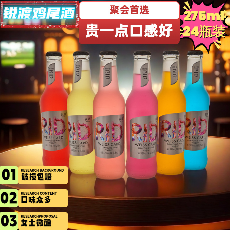 Коктейль Руйду 275мл*24 бутылки, фруктовое вино для женщин, иностранное вино, фруктовый вкус, популярное вино