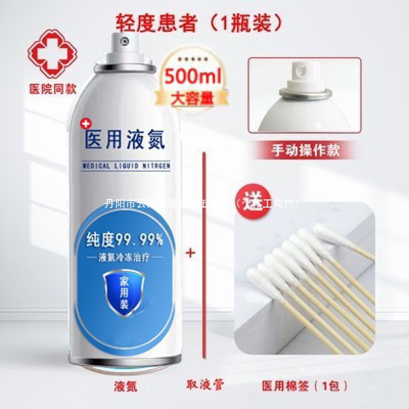 Спрей с медицинским жидким азотом, жидкий азот для домашнего использования, спрей, чистый химикат из Китая