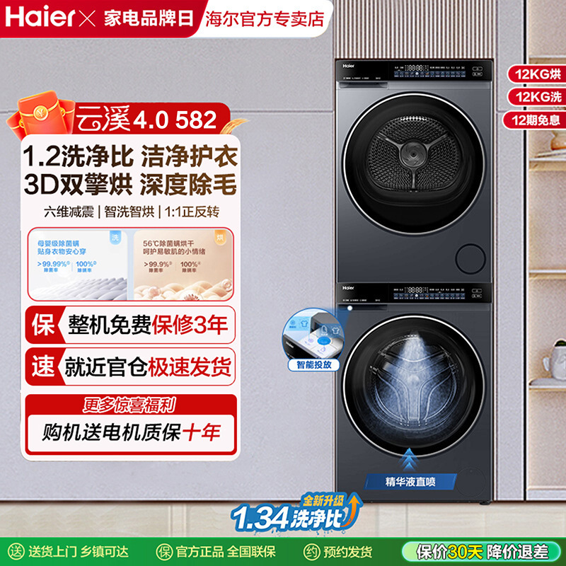 [Yunxi 4.0 12кг] Новый комплект стирки и сушки Haier Стиральная машина с прямым приводом и двойным двигателем 582