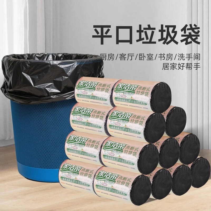 Черные бытовые мусорные пакеты с точкой разрыва плоский рот для общественного питания одноразовые большие и средние маленькие пластиковые пакеты 1 рулон 20