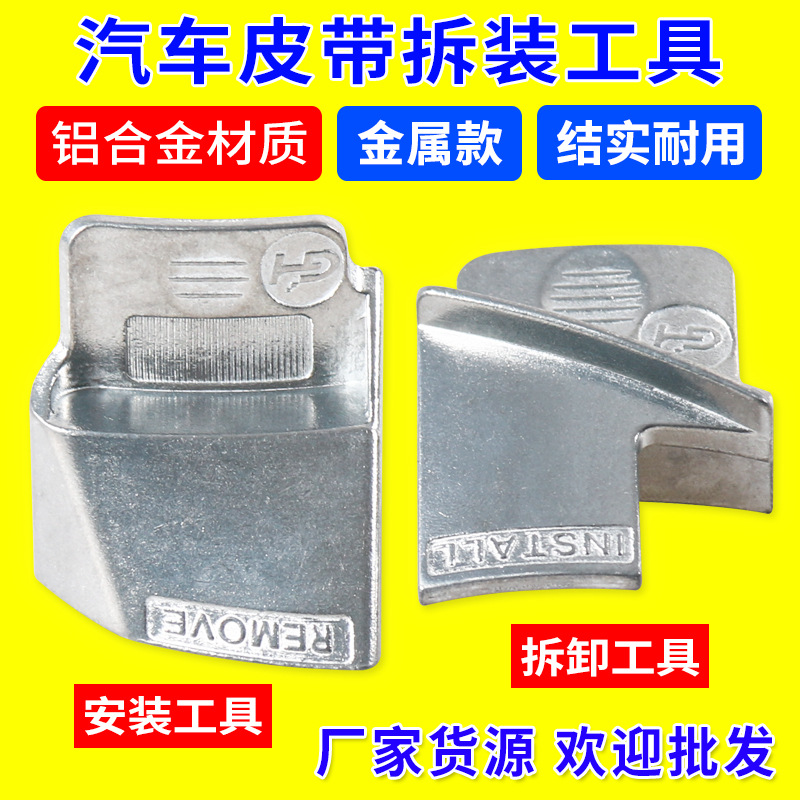 Инструмент для разборки эластичного ремня двигателя автомобиля эластичный аксессуар установка ремня растяжки разборка сборка