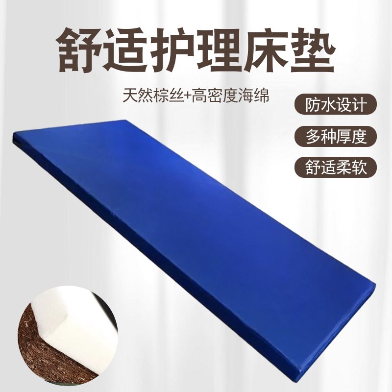 Nursing Mattress Coconut Palm Sponge Hospital Bed Dormitory Flat Thickened Single Shake Double Shake Waterproof Hospital Mattress