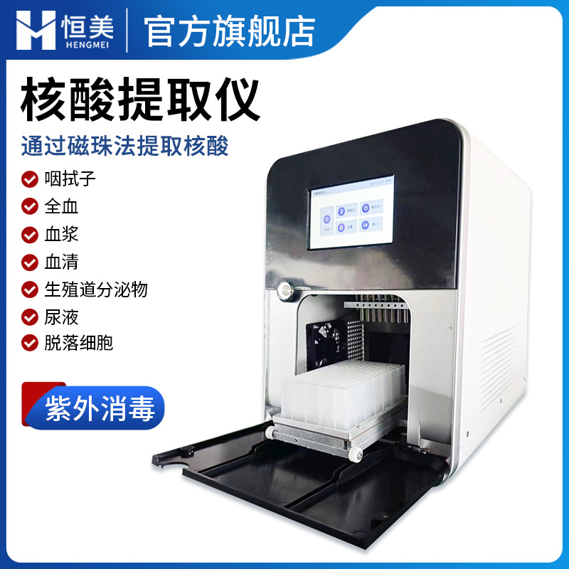 Nucleic Acid Extraction Instrument Fully Automatic 16-Flux Magnetic Bead Nucleic Acid Extraction Animal and Plant Disease Molecular Biological Purification Workstation