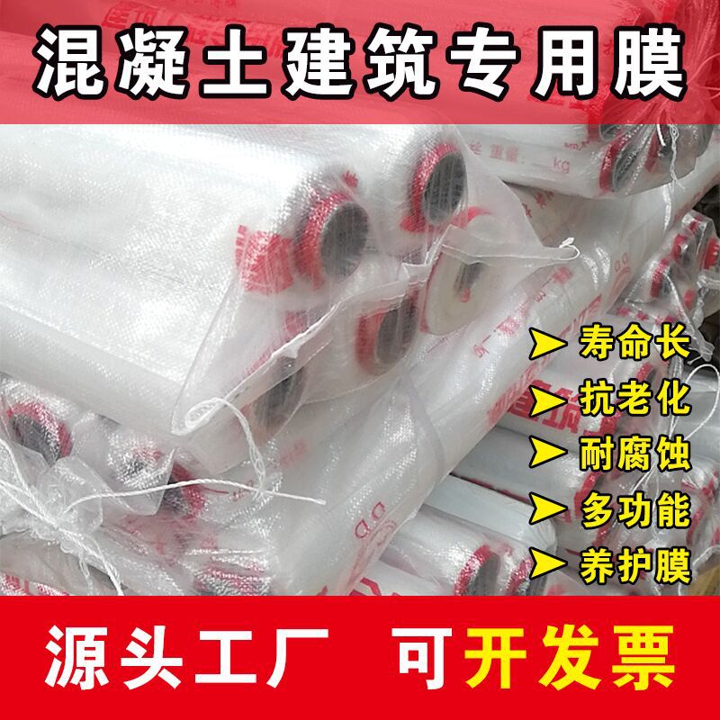1 m 2 m 3 m 4 m 5 m wide construction mulch film plastic film concrete engineering film curing film