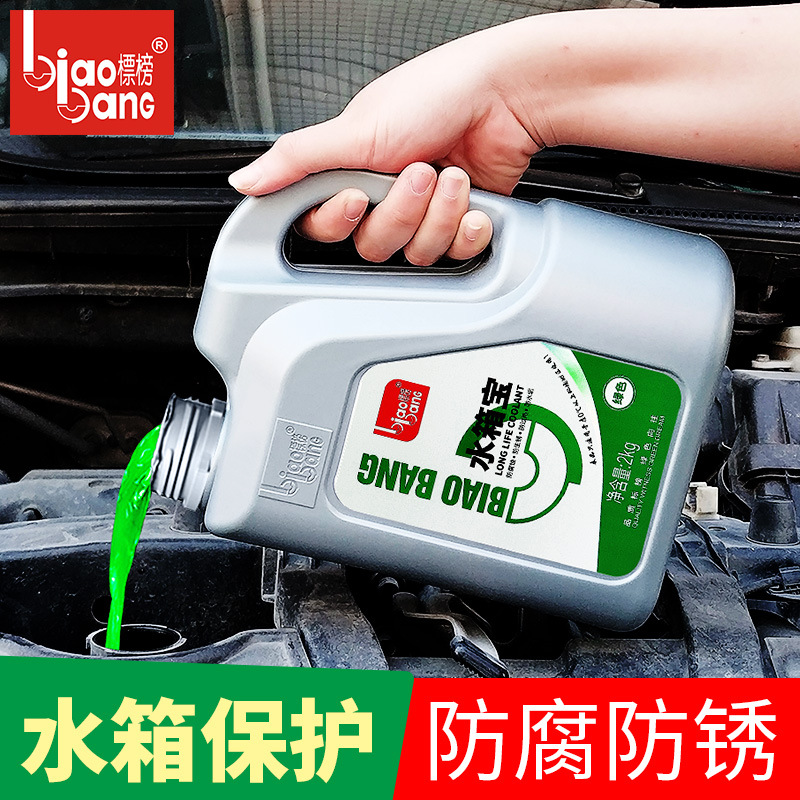 Стандартный антифриз для водяного бака автомобиля, добавки для воды, 2L