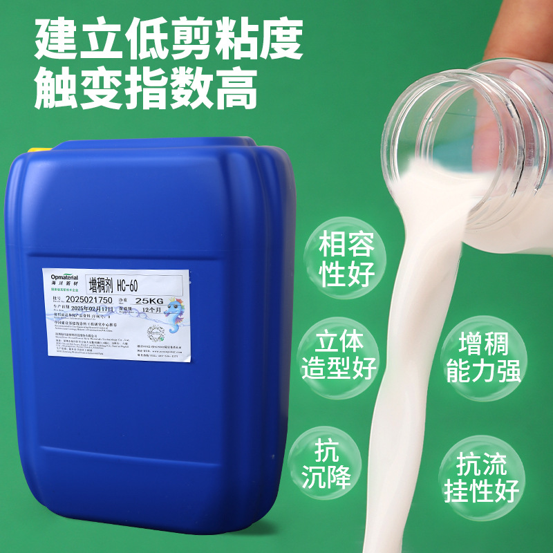 Alkaline Swelling Thickener Replaces Ase-60 Latex Paint Coating, Haichuan Water-Based Latex Paint Thickener
